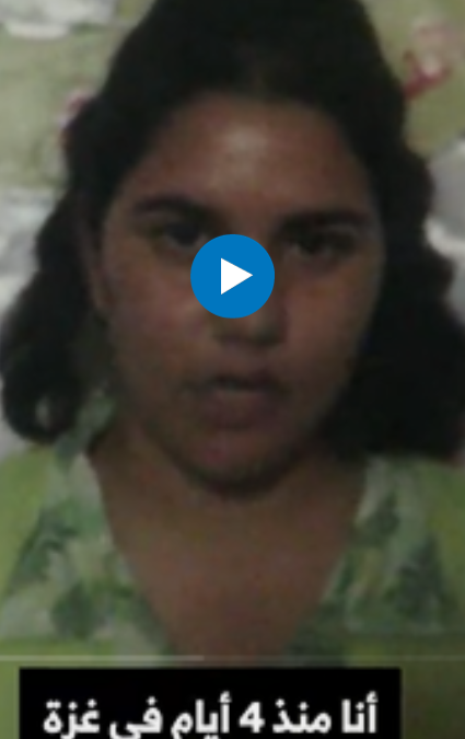 סרטון נועה מרציאנו חטופה: גילוי טרגי ואישור מצה"ל