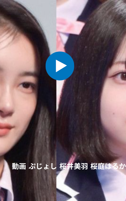 動画 ぷじょし 桜井美羽 桜庭はるか