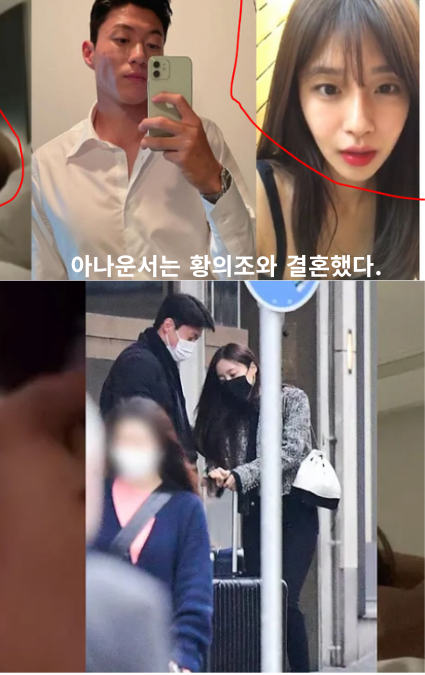 아나운서는 황의조와 결혼했다.