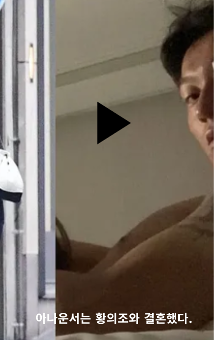 아나운서는 황의조와 결혼했다.