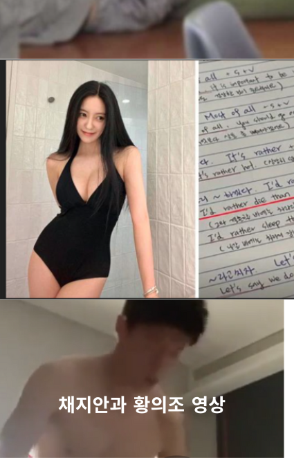 채지안과 황의조 영상