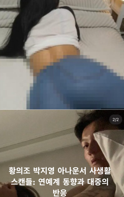 황의 조 박지영 아나운서